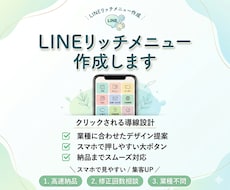 LINEリッチメニュー作成します イメージ1