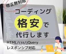 コーディング作成代行します イメージ1