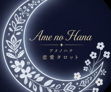 あの人の気持ちを読み解きます イメージ1