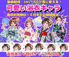 夏を彩る可愛い浴衣のイラスト描きます サムネ映え抜群！画面をパッと彩るお祭り気分の主役級イラスト