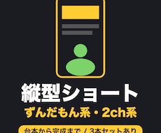 ずんだもん・2ch系の縦型ショートを作ります イメージ1