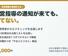 介護の運営指導対策を現役管理者が支援します イメージ1