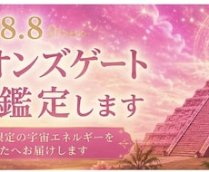 ライオンズゲート特別鑑定します イメージ1