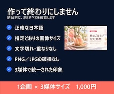 写真1点から3媒体の告知画像を作ります イメージ1