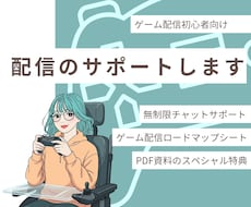 ゲーム配信の悩みを解決するサポートをします ゲーム配信歴6年の持病ありゲーマーが経験を活かし全力サポート