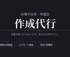 お悔やみ状・弔電文をお作りします イメージ1