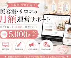 店舗のHP更新・POP制作を月額サポートします POP制作・ホームページ更新・お知らせ投稿を毎月サポート