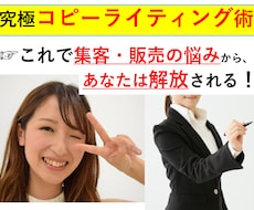 究極のキャッチコピー術~効率の良い集客法伝授します コレで、あなたの集客がもっと効率良くいく可能性が高まります
