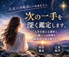 人生の分岐点にいるあなた。次の一手を鑑定します イメージ1