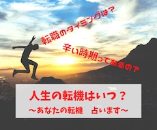 人生の転機はいつ？占星術で占います 人生におけるターニングポイントを知ってハッピーになりましょう