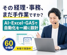 経理・事務のAI自動化を一緒に設計しますます イメージ1