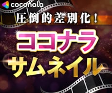 差別化間違いなし！ココナラサムネイル作成します イメージ1