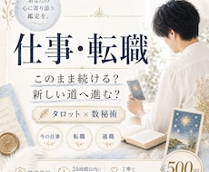仕事・転職のお悩みをタロット・数秘術で鑑定します イメージ1