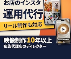 お店のインスタ運用をリールにも対応して代行します イメージ1