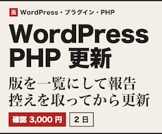 WordPressとPHPを点検して更新します イメージ1