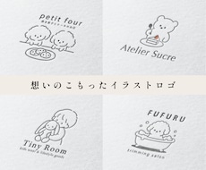 想いの詰まったイラスト入りのロゴを制作します イメージ1
