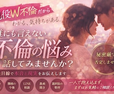 不倫の悩み｜男性目線で本音と現実をお伝えします イメージ1