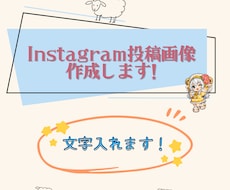 Instagram投稿画像を制作します イメージ1
