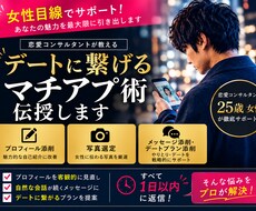 写真とプロフを徹底改善します 博多女子の極秘ノウハウ！即日返信のマチアプ完全攻略サポート
