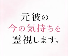 突然別れを告げた彼の本音を霊視します イメージ1