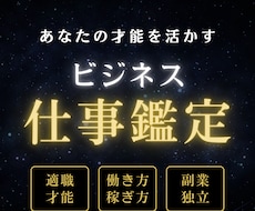 お仕事やビジネスのことを占います 適職や才能 働き方や仕事の方向性など可能性を広げます。