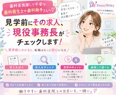 歯科医院転職 応募前の求人チェックいたします イメージ1