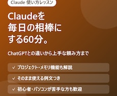 Claudeの使い方を初心者向けに教えます イメージ1