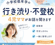 小学校低学年の不登校行き渋り　お悩みを聞きます イメージ1