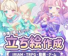 IRIAM・TRPG・動画・ゲーム用立ち絵描きます