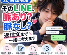 男性限定｜恋愛LINEを分析・返信作成します 相手のLINEを読み解き、次に送る返信文まで作ります