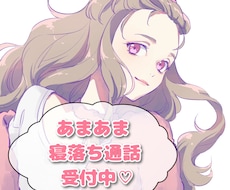 優しいお姉さんがあまあま寝落ち通話で癒します イメージ1