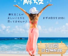 2日間＊回数無制限＊限界なあなたを支えます イメージ1