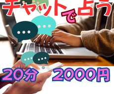 チャットで占います イメージ1