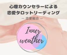 恋愛・心理カウンセラーが占います イメージ1