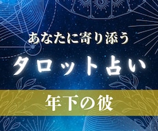 私のことどう思っているの？彼の本心をお伝えします イメージ1