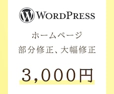 サイト修正します イメージ1