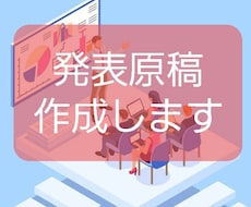 プレゼンテーションの台本作成します イメージ1