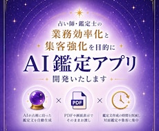 占い師向け鑑定自動化アプリ作成します イメージ1