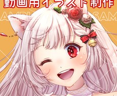 商用利用OK！動画用イラスト制作します 歌ってみた動画や配信に使えるイラストを作りませんか？