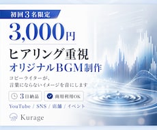 3日納品｜ヒアリング重視｜オリジナルBGM作ります イメージ1