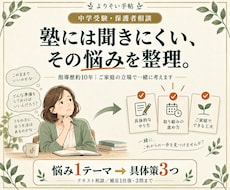 中学受験の塾に聞きにくい悩みを整理します イメージ1