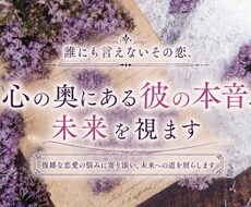相手の本音をリアルに読み解きます イメージ1