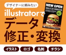 Aiでイラスト・ロゴなどを復元・変換・修正します イメージ1