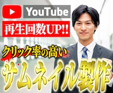 クリック率の高いサムネイル製作します イメージ1