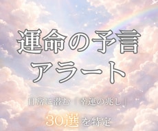 運命の兆しを解析。好機逃さない予言アラート贈ります 日常に潜む「幸運の兆し」を30選。好機を逃さない解析レポート