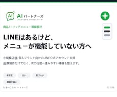LINEリッチメニューを導線設計から制作します 画像だけでなく予約・ECへの導線を整えます