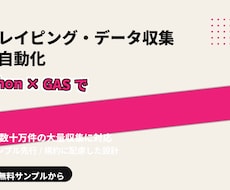 スクレイピングで企業・店舗リスト作ります Python×サーバー常時稼働。無料サンプル先行で安心