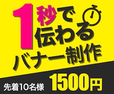 バナー作成いたします イメージ1