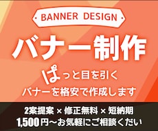 修正無制限！バナーやヘッダー制作しますます イメージ1