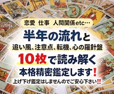 半年先の全体運◆流れ・変化・転機を読みますます イメージ1